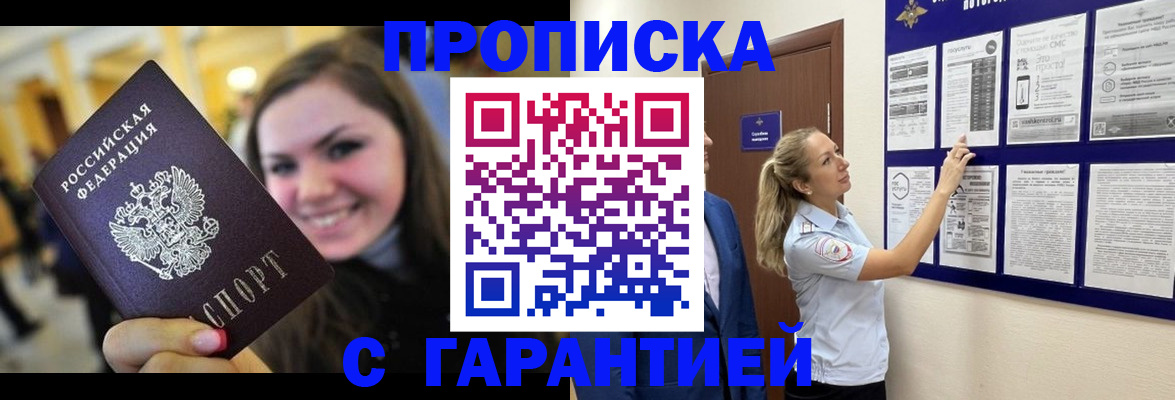 временная регистрация в Северобайкальске