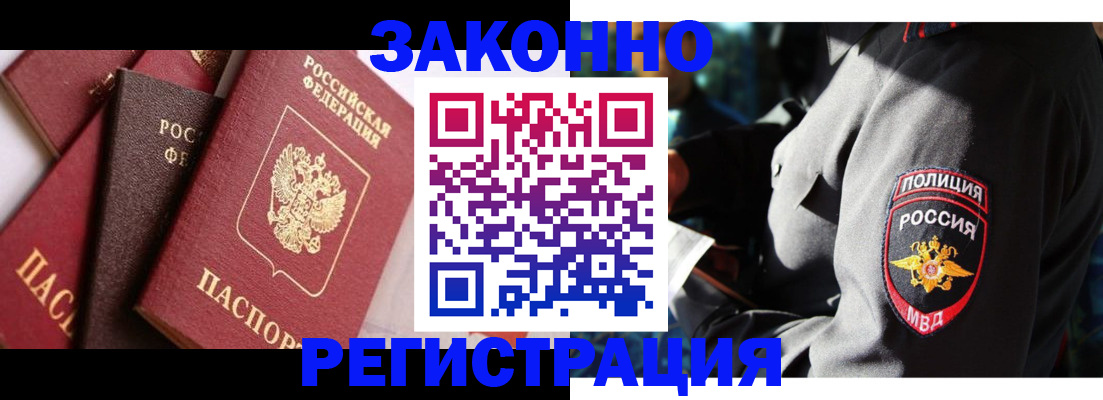 прописка 2025 в Северобайкальске