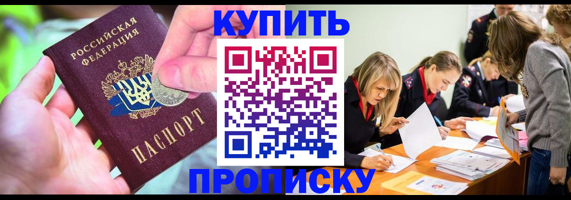 прописка в квартире в Северобайкальске