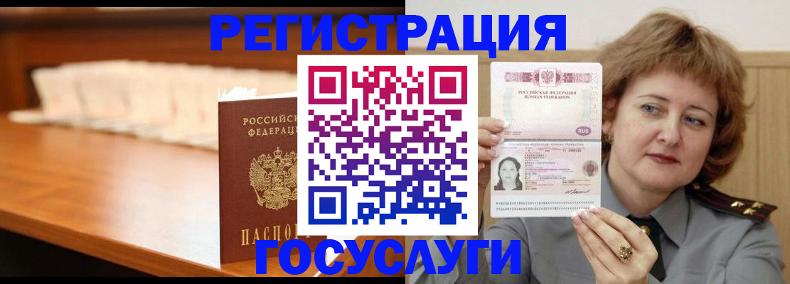 временная регистрация недорого в Северобайкальске