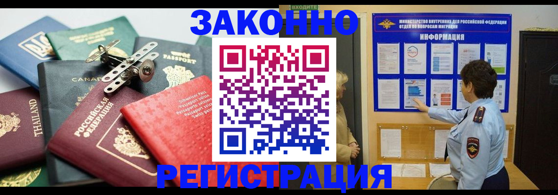 прописка законно в Северобайкальске