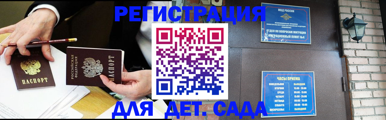 прописка штамп в Северобайкальске